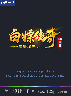 传奇logo设计082
