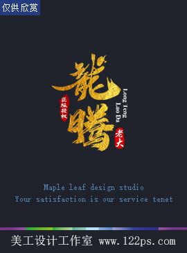 传奇logo设计089