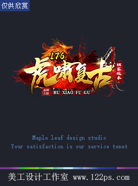 传奇logo设计077