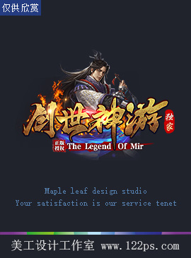 传奇logo设计086