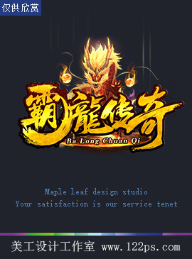 传奇logo设计083
