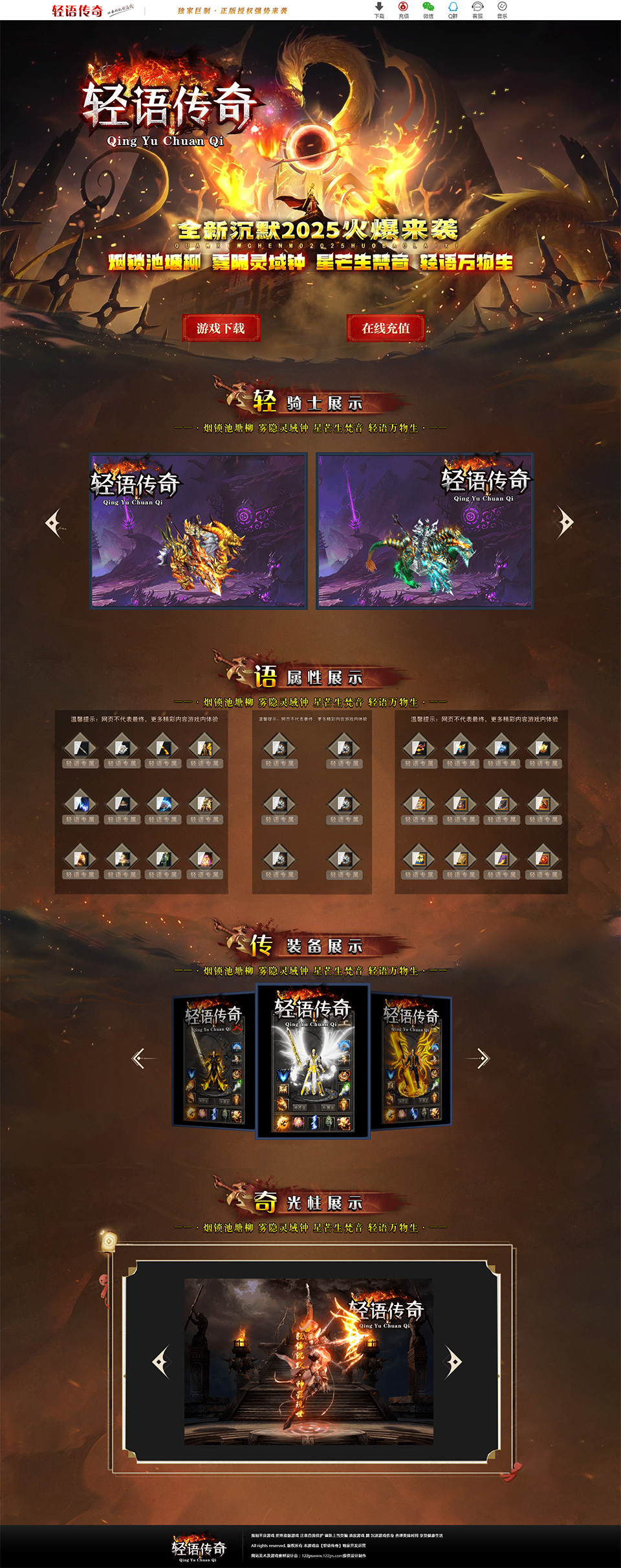 D031轻语传奇