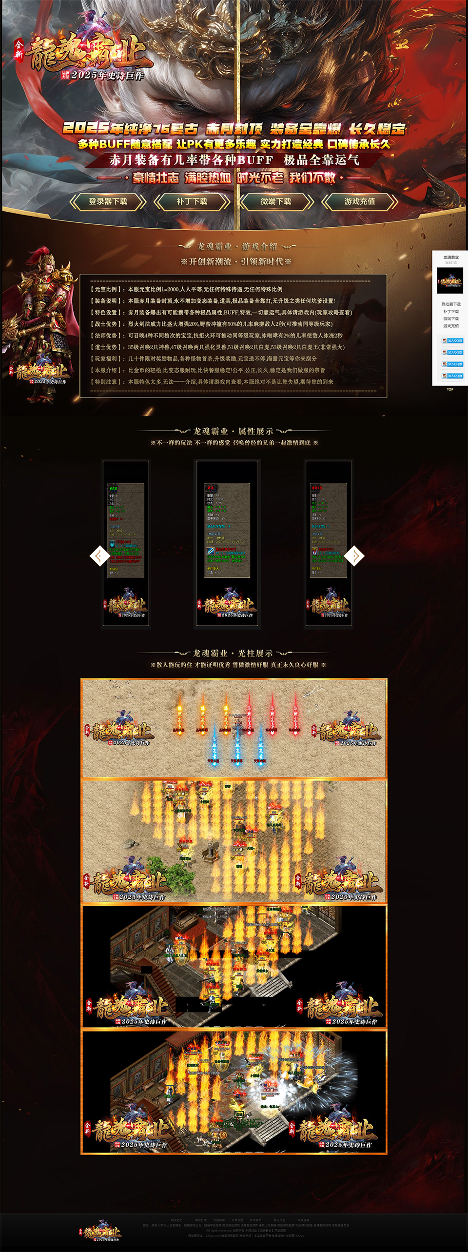 2038龙魂霸业