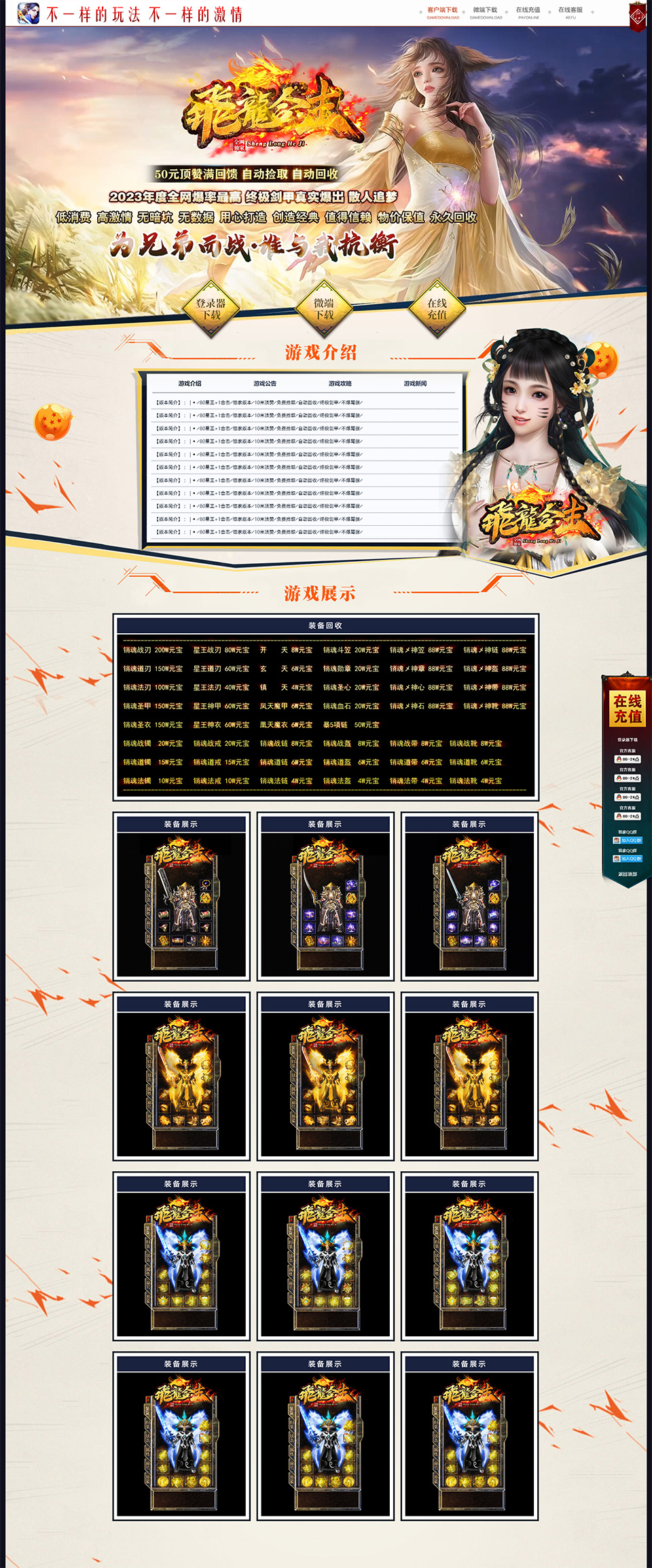网站模板1006飞龙合击