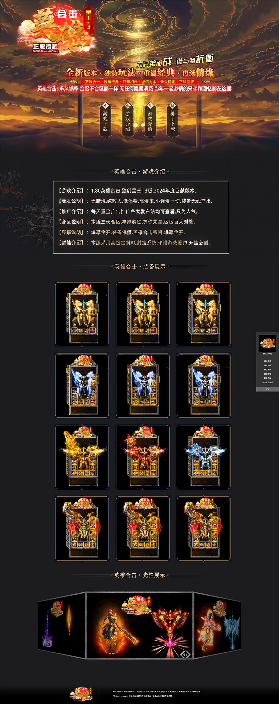 2015英雄合击