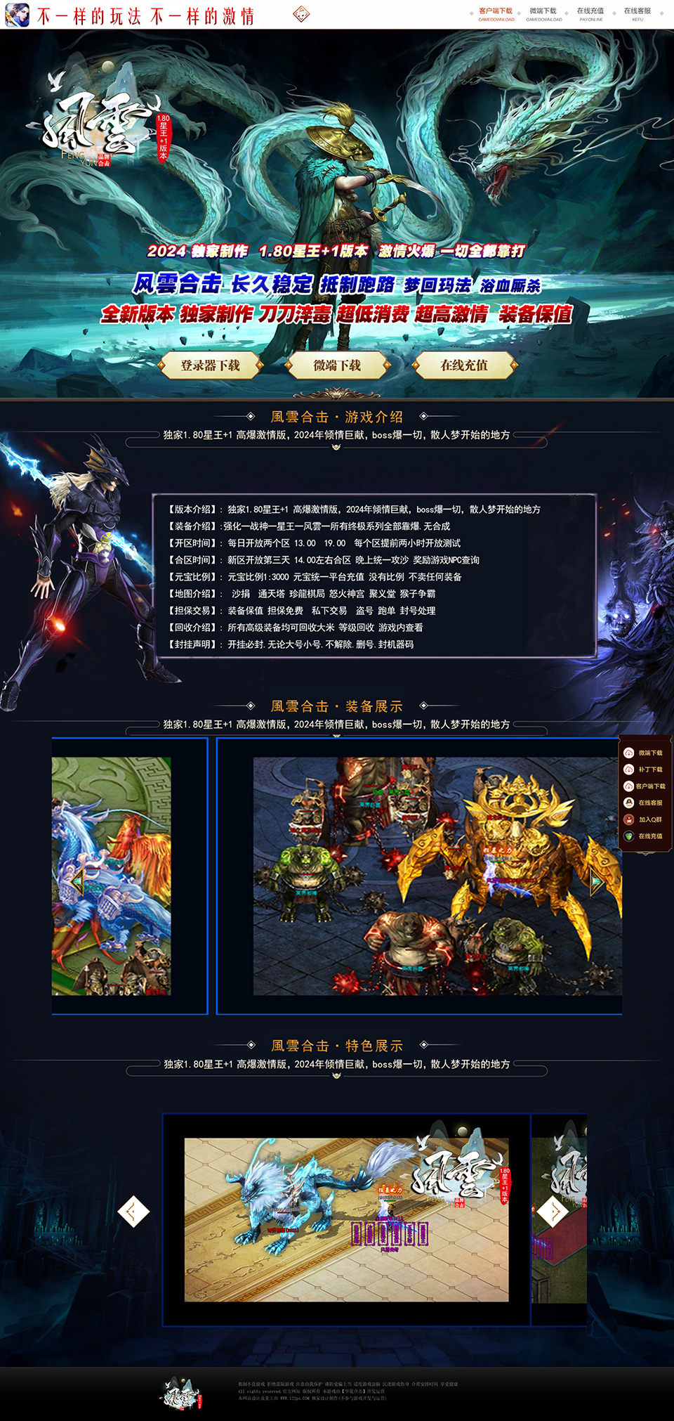 2041风云合击