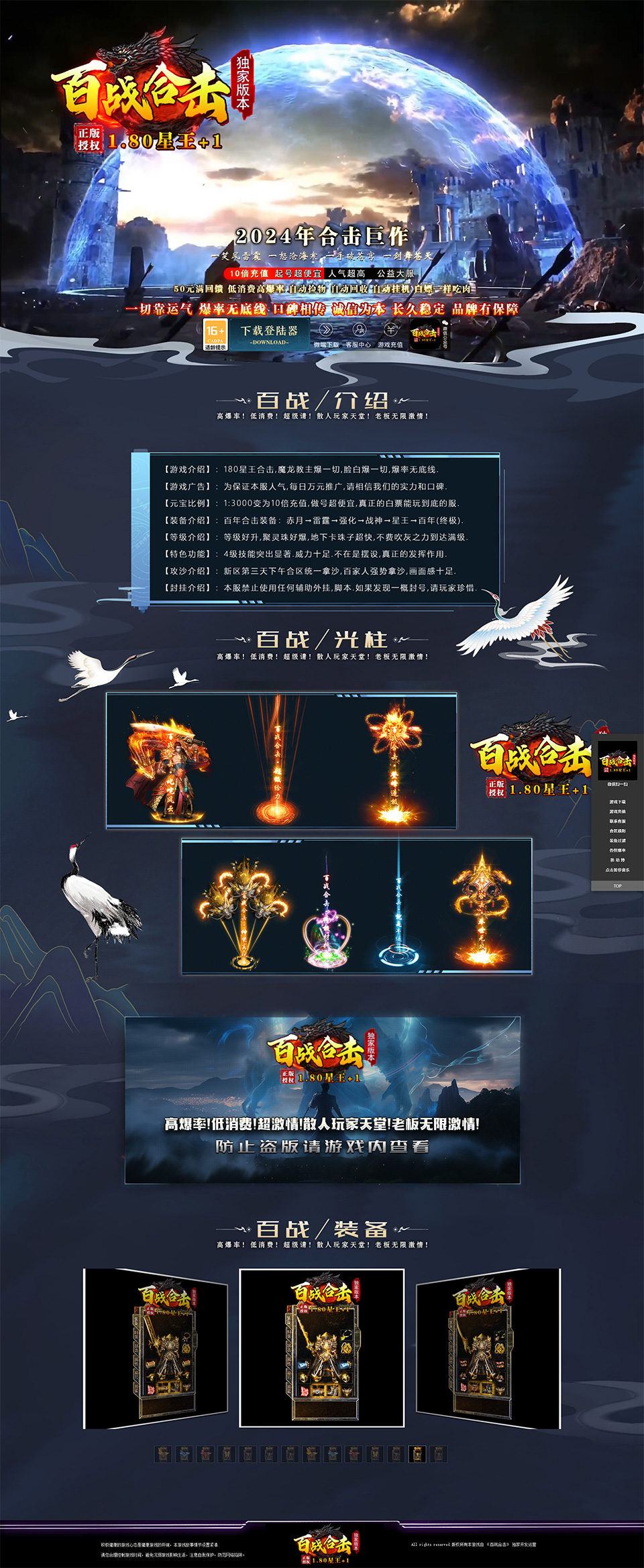 2032百战合击
