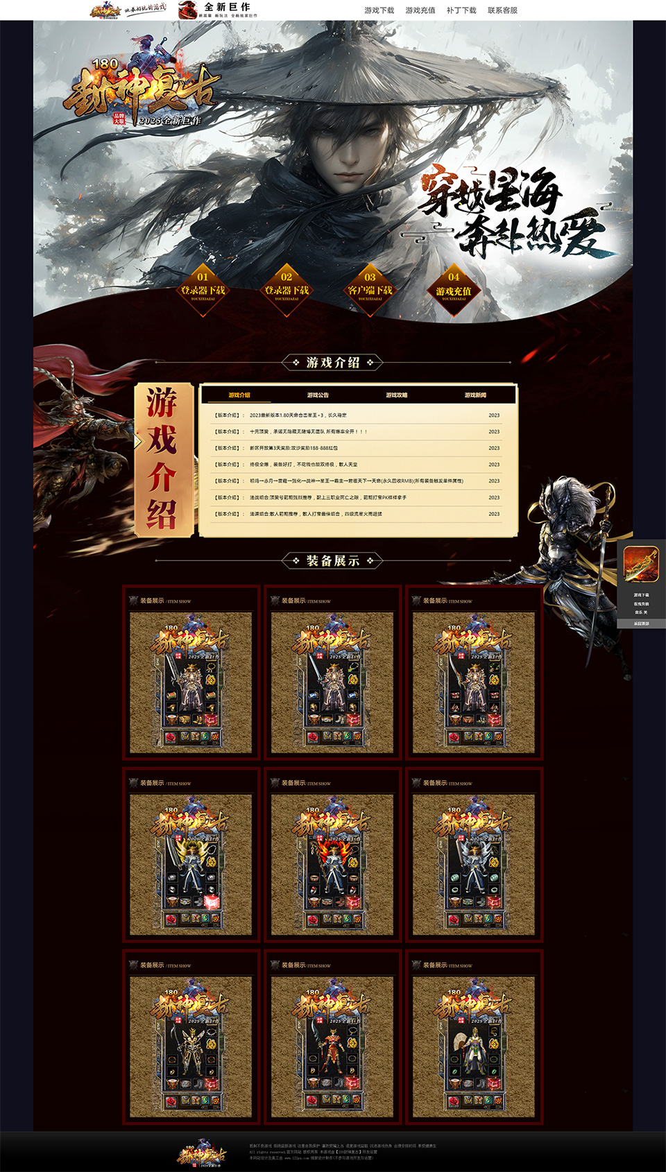 2007封神复古