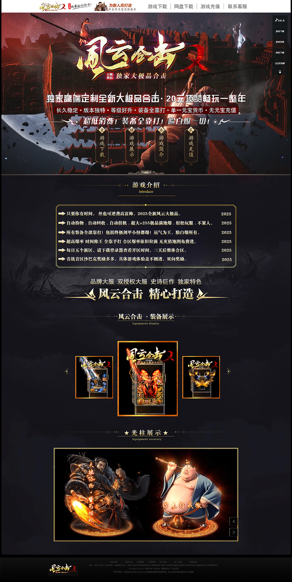 D062风云合击