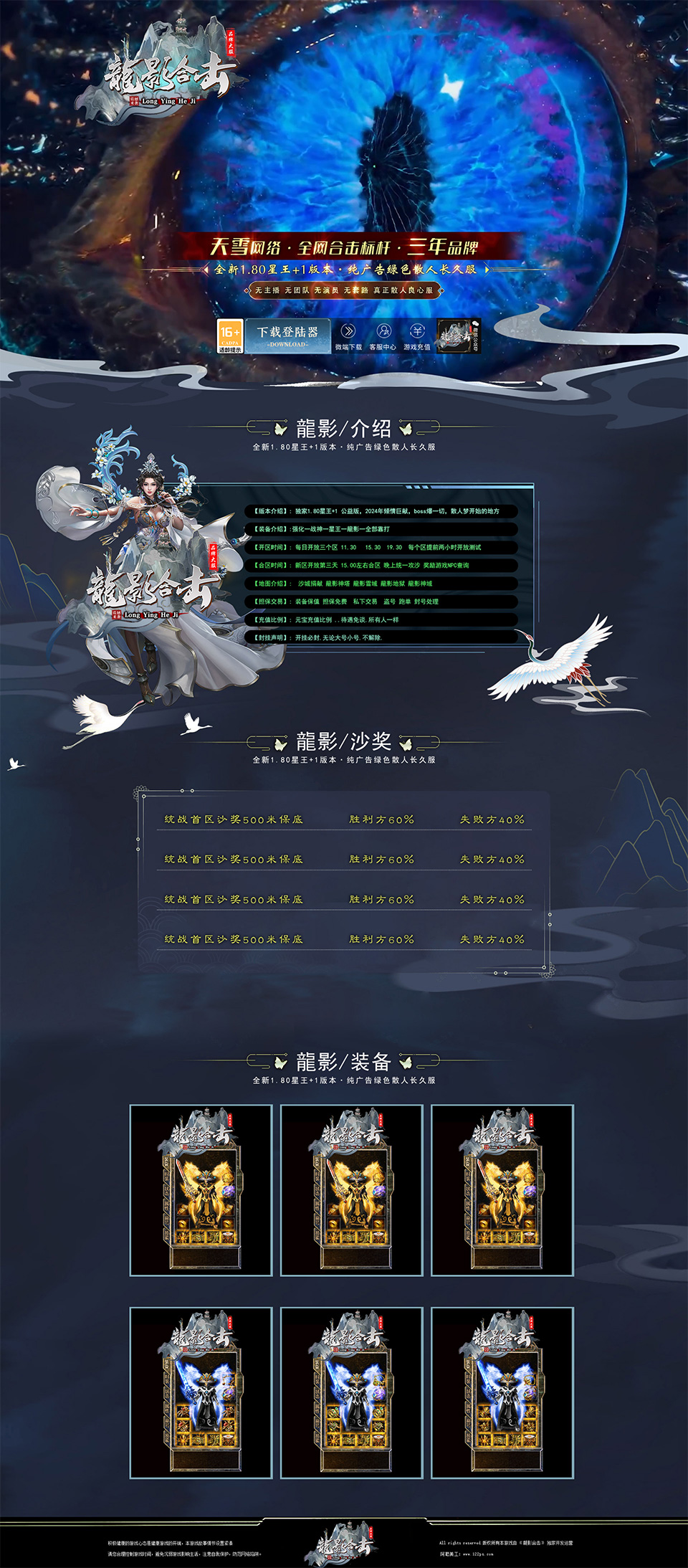 D034-龍影合击