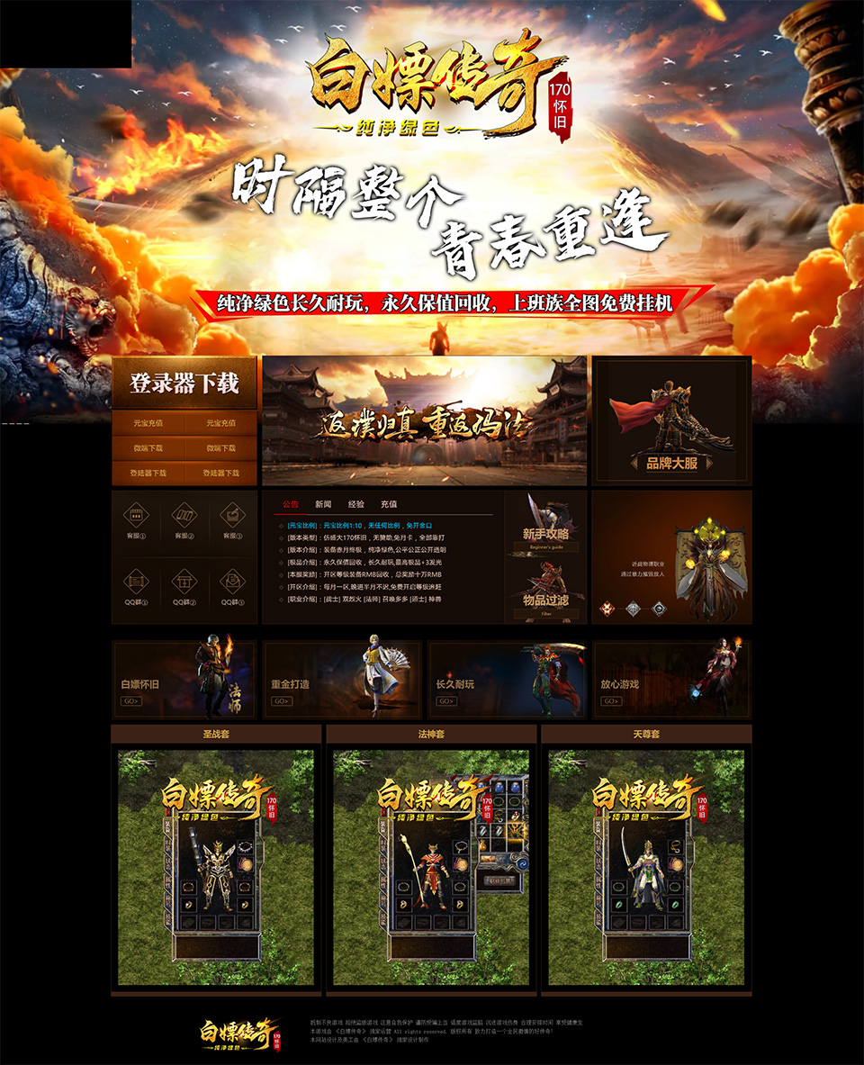 2056白嫖传奇