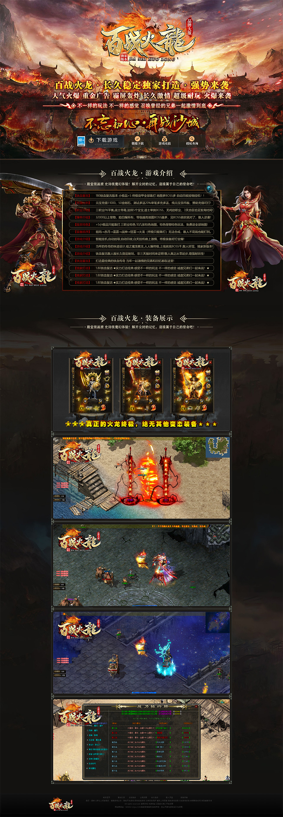 D011百战火龙