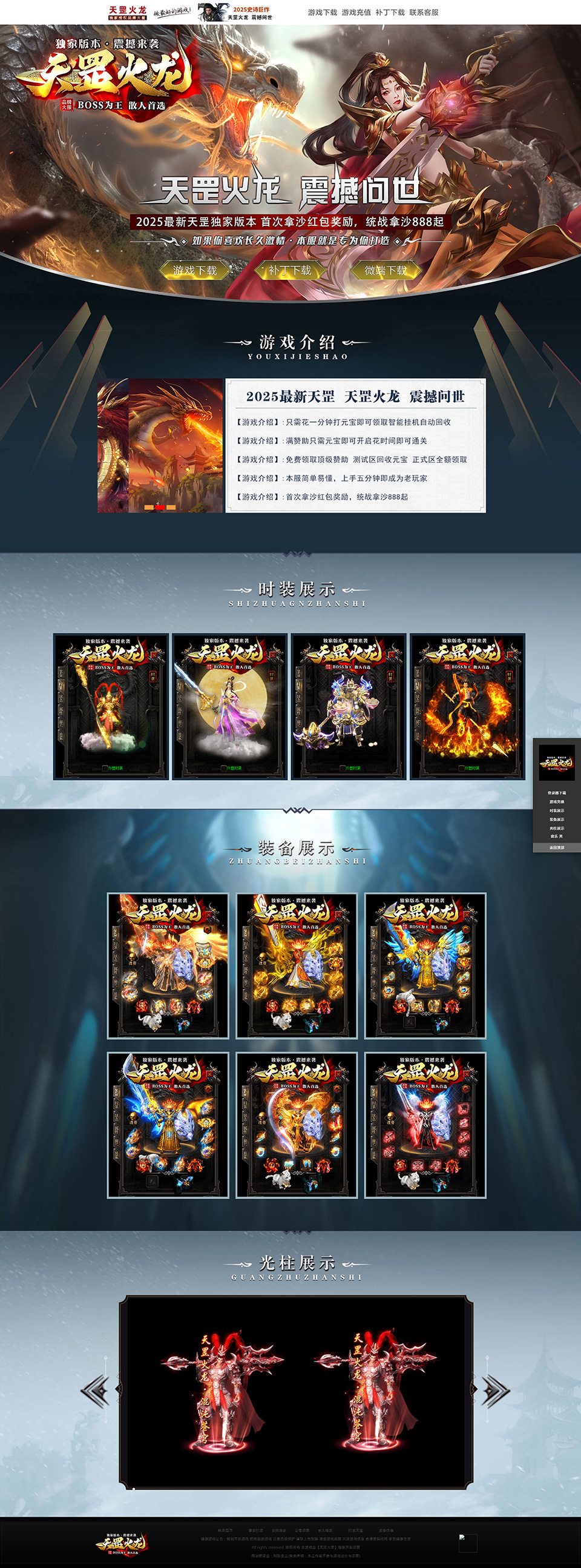 2066-天罡火龙 2066-天罡火龙