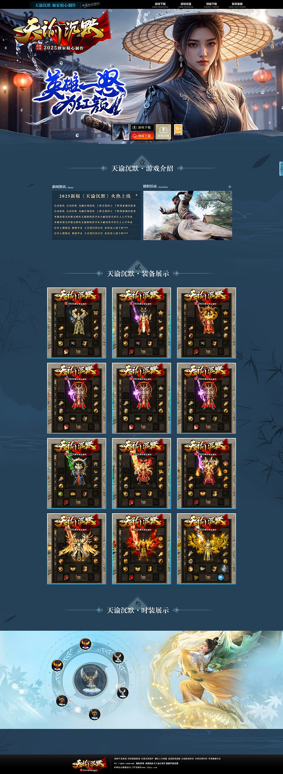 2072-天谕沉默 2072-天谕沉默