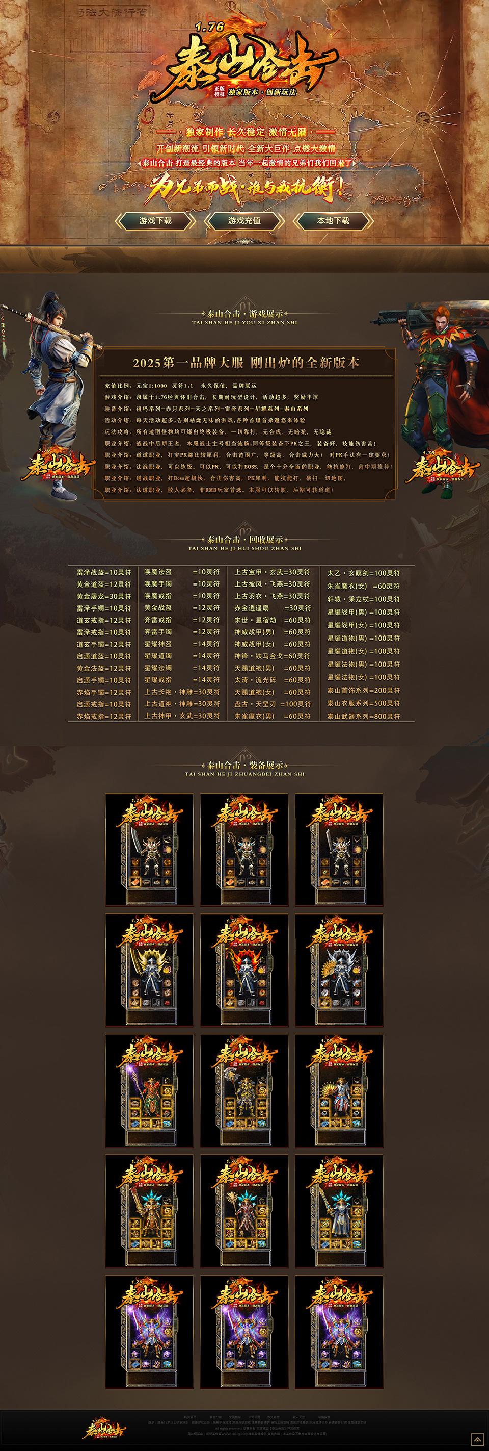 D063-泰山合击 D063-泰山合击