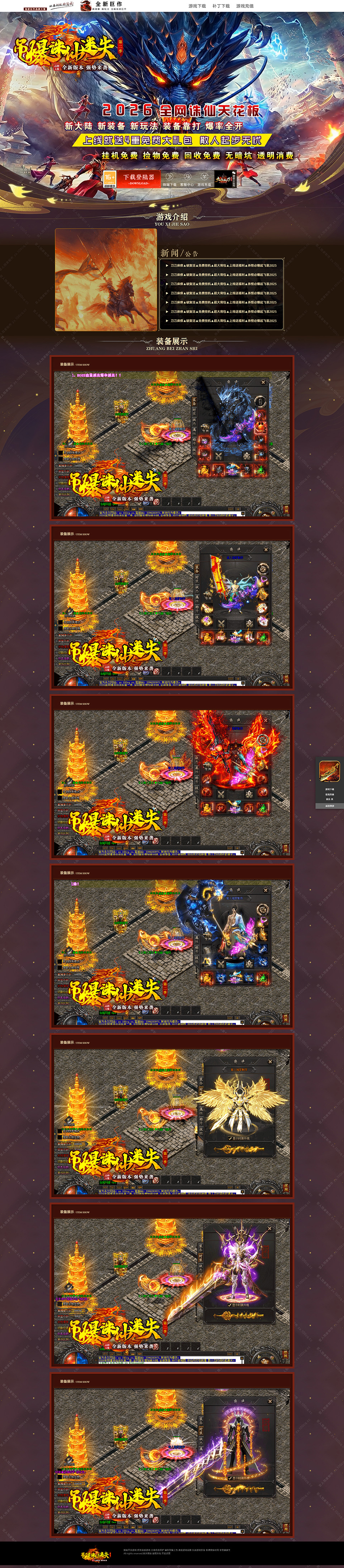 2083网站模版-吊爆诛仙